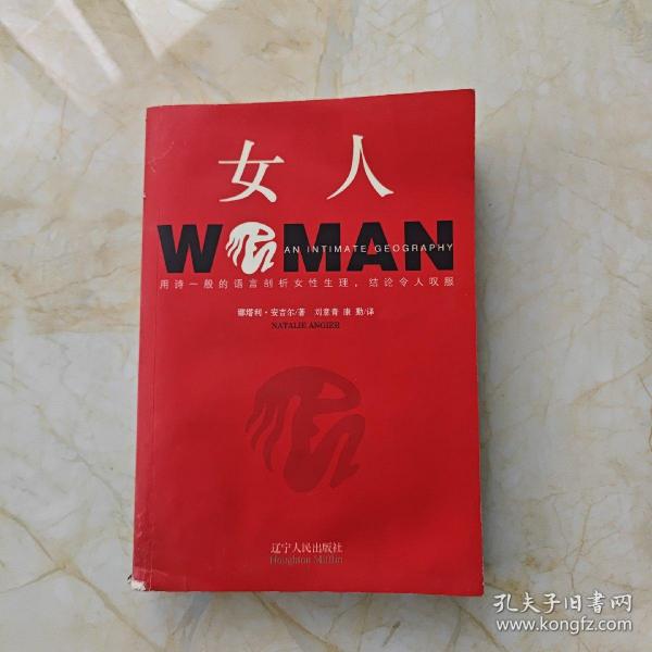 女人:女人生理解密