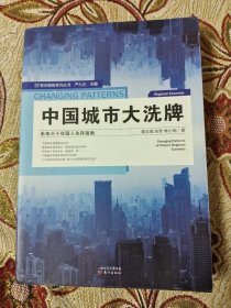 中国城市大洗牌