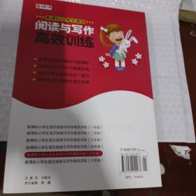 新课标 小学生语文阅读与写作高效训练 五年级（最新版）