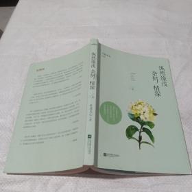 纵然缘浅 奈何情深上