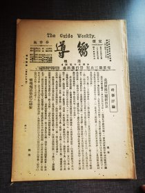 向导第五十五期，北洋军阀三种新借款