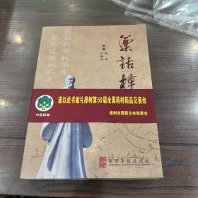 药话樟树
