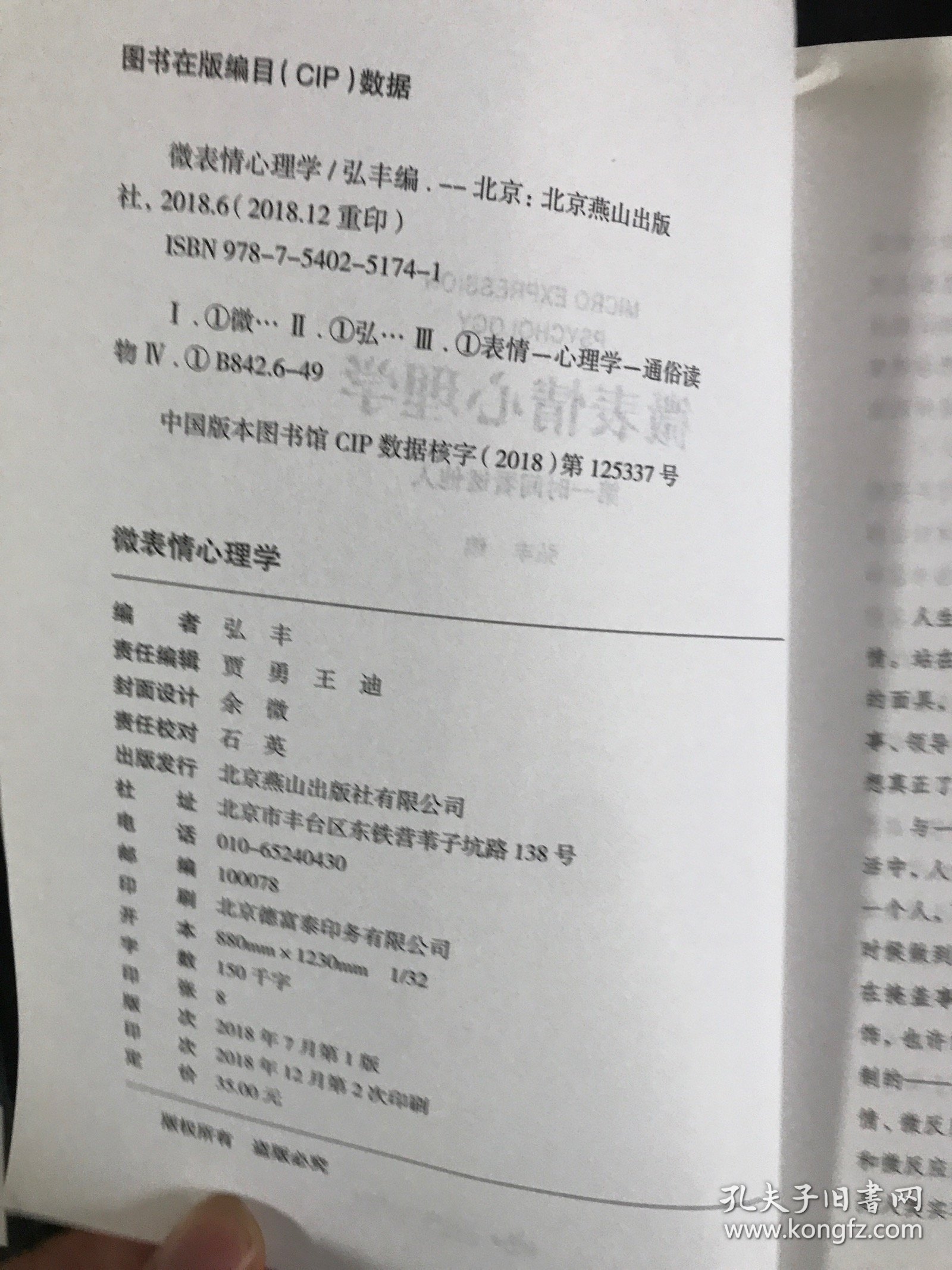 微表情心理学 第一时间看透他人