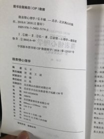 微表情心理学 第一时间看透他人