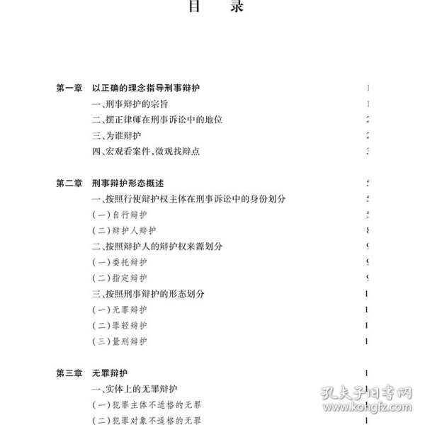 刑事辩护实务操作技巧