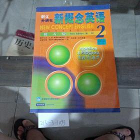新概念英语练习册2。