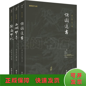张岱文集(全3册)