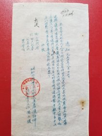 1954年诸暨县视南乡朱砂水库通知（1张）