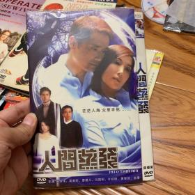 港剧 人间蒸发 DVD