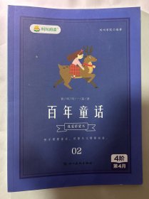 我爱桥梁书 百年童话02