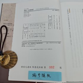 限量编号布面精装+毛边版 台湾联经版 扬之水《物色<金瓶梅>：活色生香的明代器物誌（二版）》（布面精装 毛边本）