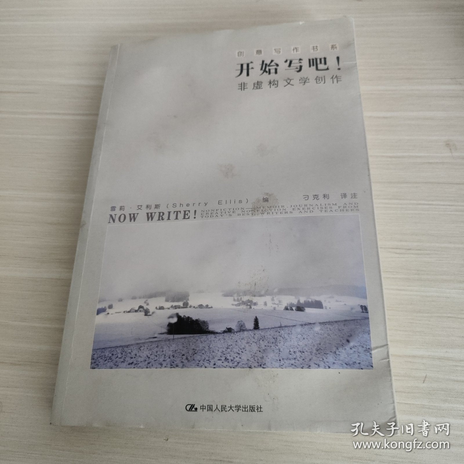 开始写吧！-非虚构文学创作