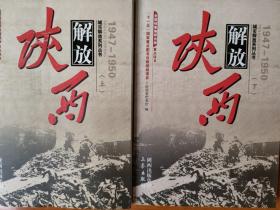 陕西解放(上下册，上册223－233页右下角有折痕、破损)