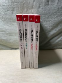 莫扎特暗符1-4卷