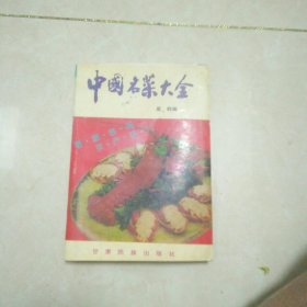 中国名菜大全