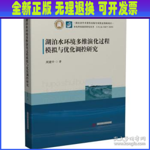 湖泊水环境多维演化过程模拟与优化调控研究