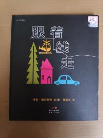 跟着线走：线之旅系列