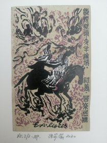 张家瑞藏书票，敦煌1