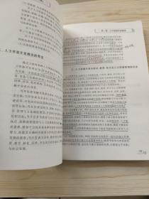 人力资源开发（第二版）