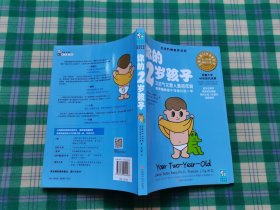 你的2岁孩子：又好气又惹人爱的年龄，培养幽默感不可错过这一年