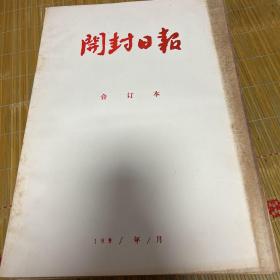 开封日报合订本1991年，1月，3月，4月，5月共四本。