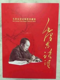 2013年朝鲜国家邮政局发行（毛泽东诗词邮票）14枚大全套邮折，纪念毛主席诞辰120周年，全品相，80包邮。