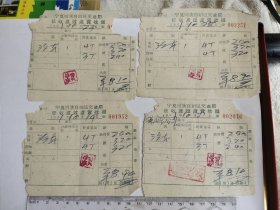 1961年宁夏交通局征收渡过渡费收据 四张。稀见