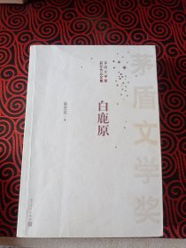 白鹿原