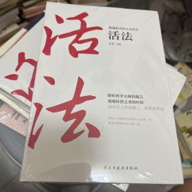 稻盛和夫的人生哲学心法 干法 活法 全三册