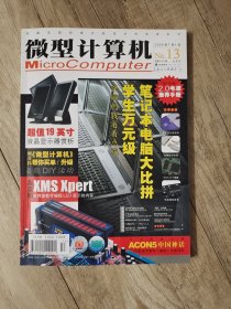 微型计算机 2005年 13 半月刊