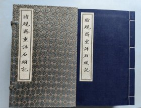 《脂砚斋重评石头记》己卯本（2011年3印）全1函5册，宣纸线装