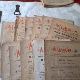 60年代广东顺德资料：顺德通信    11期合售