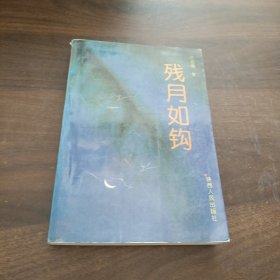 殘?jiān)氯玢^