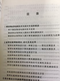 微波集成电路的计算机辅助设计  签名本