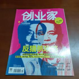 创业家   2012.10