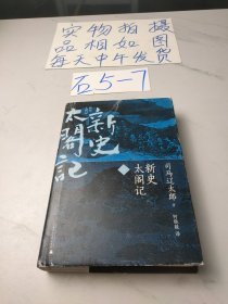 新史太阁记(上)