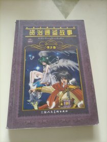 世界文学名著宝库：资治通鉴（青少版）