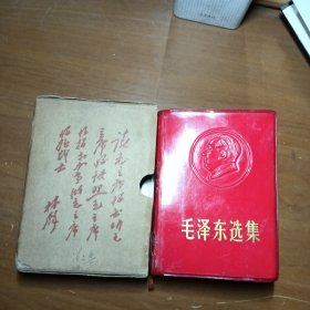 毛泽东选集，合订一卷本，64开本，1968年7月北京第2次印刷横排版，封皮为浮雕毛主席像，带盒套，稀缺本