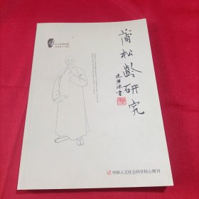 蒲松龄研究 2015年第四期（总第九十七期）（内页干净）