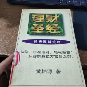 股票圣经 终极投资策略