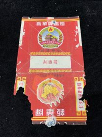 新华牌(拆包标)一一中烟标