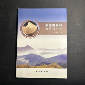 中国南秦岭毒重石矿床