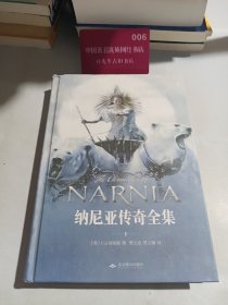 纳尼亚传奇全集
