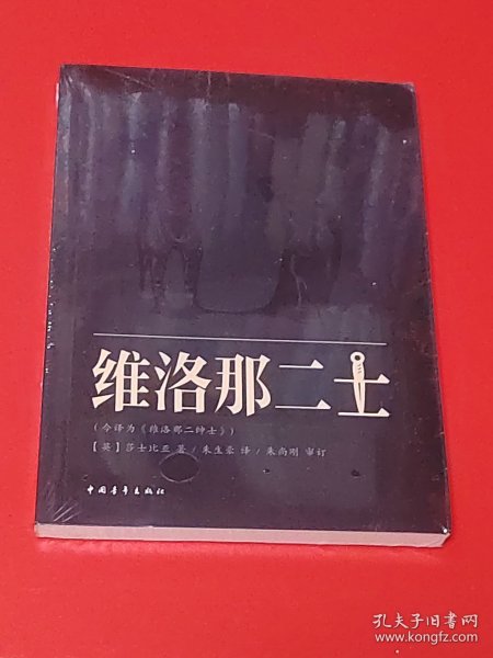 维洛那二士（未拆封）