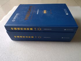 中国信托业年鉴（2022-2023） 上下卷    精装本