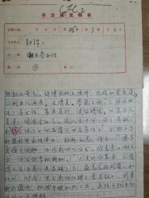 著名学者，邹绵绵。手稿2页