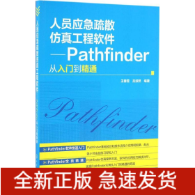 人員應急疏散仿真工程軟件