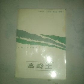 高岭土