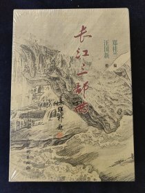 长江三部曲 未拆封