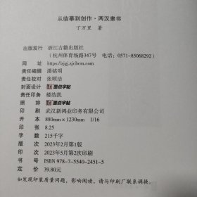 从临到创作·两汉隶书